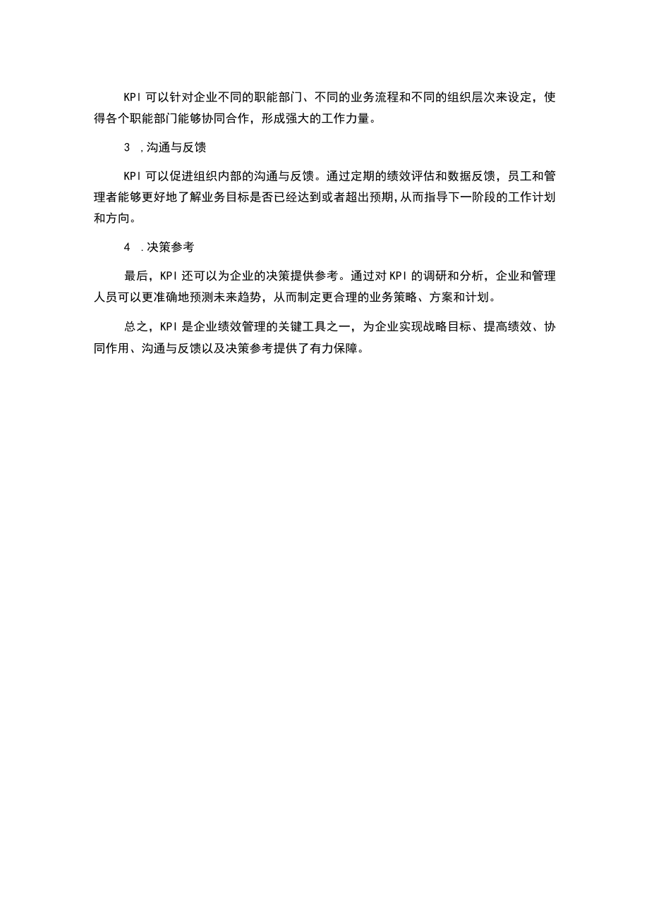 浅谈企业绩效管理中KPI的应用.docx_第2页