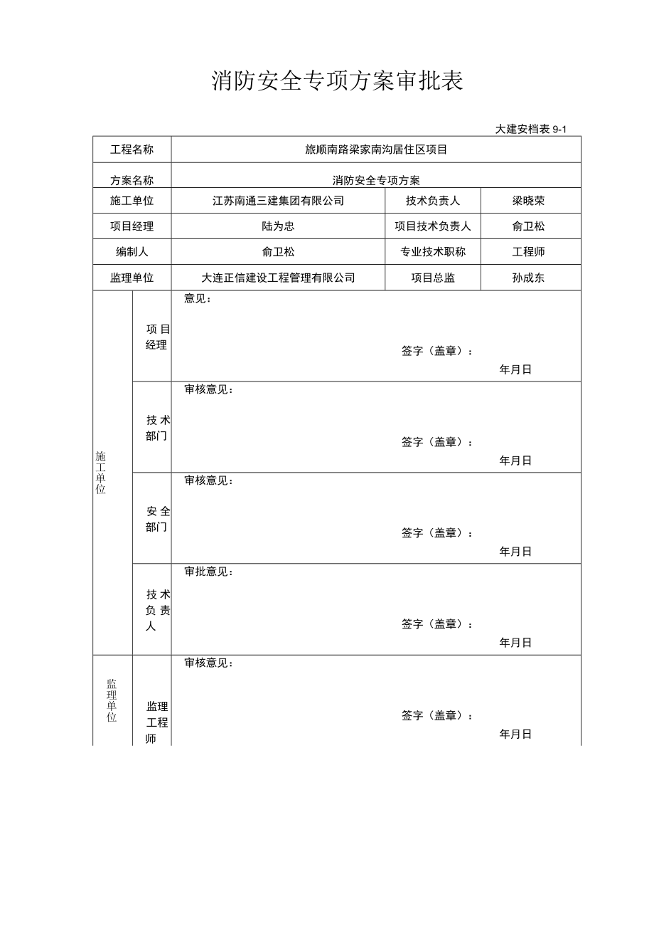 消防安全专项方案.docx_第3页