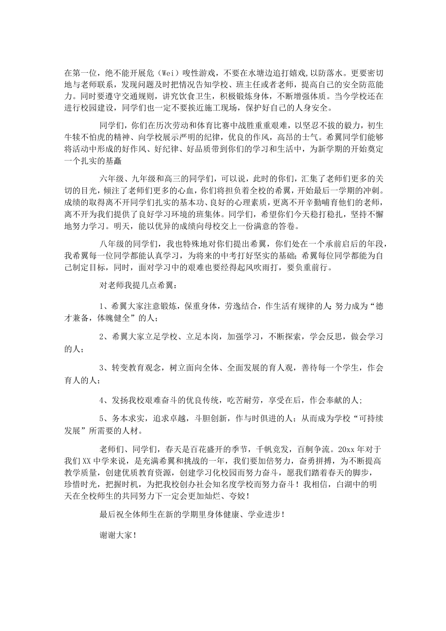 开学典礼教导处发言稿.docx_第3页