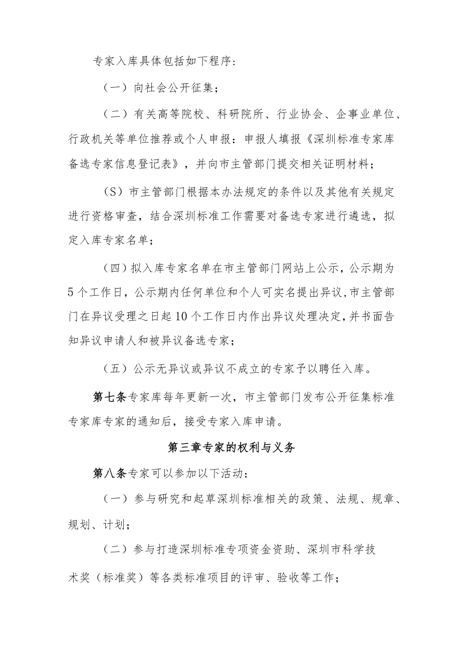 深圳标准专家库管理办法（征求意见稿）.docx_第3页