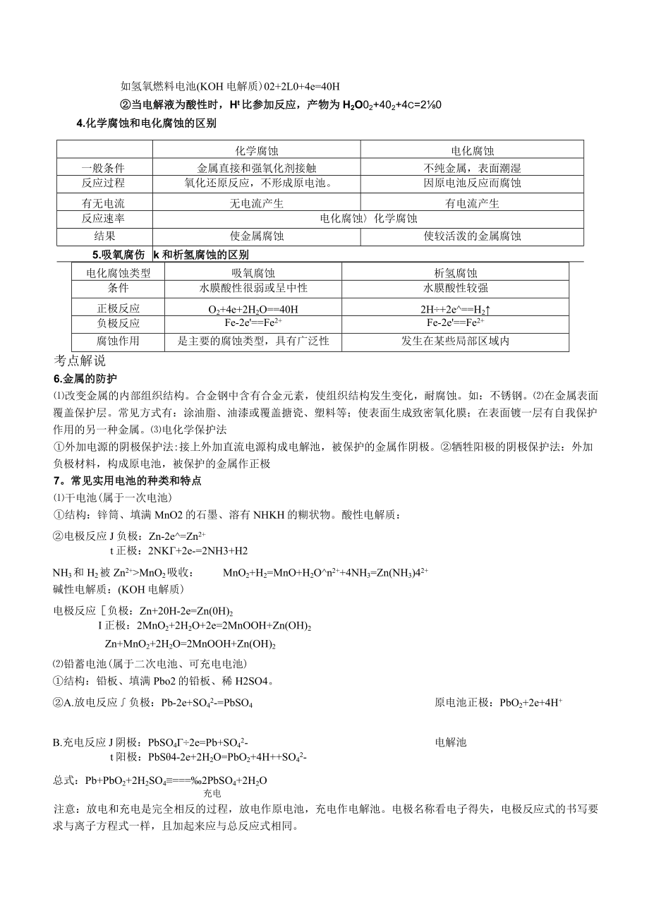 原电池和电解池学习资料.docx_第2页