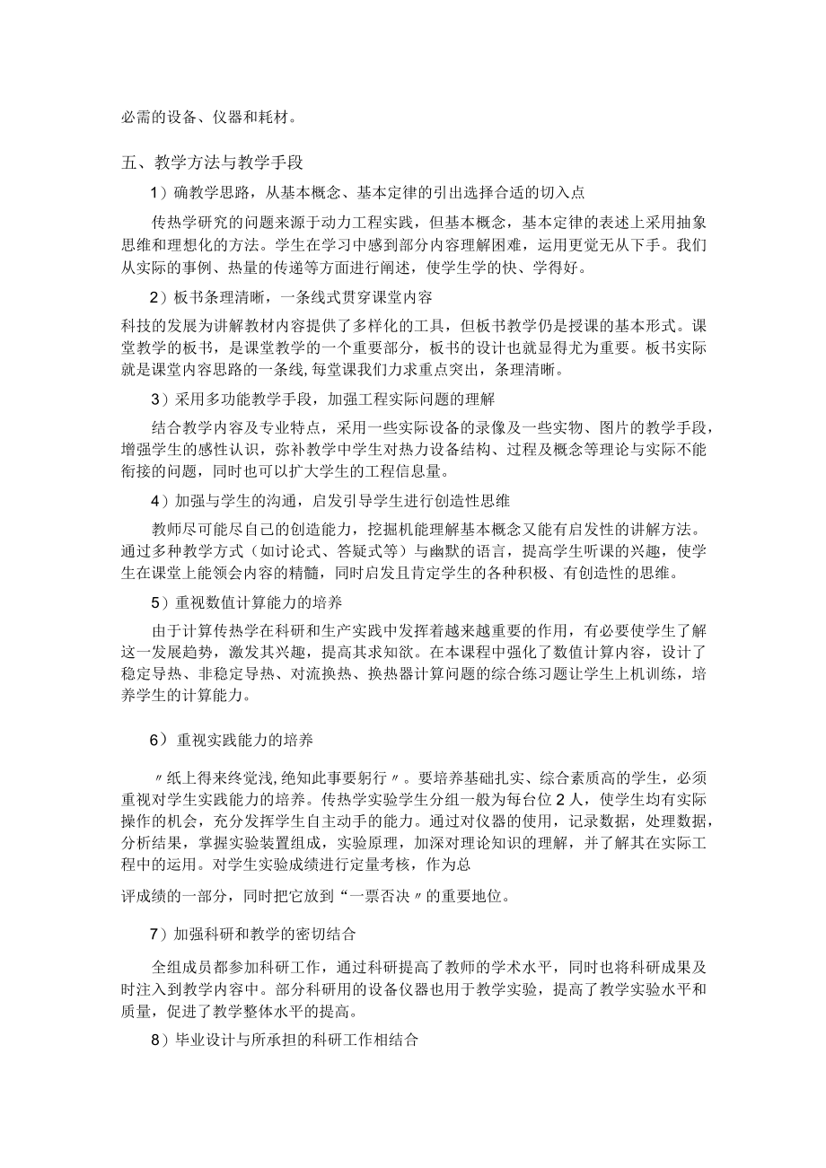 传热学课程教学大纲.docx_第3页