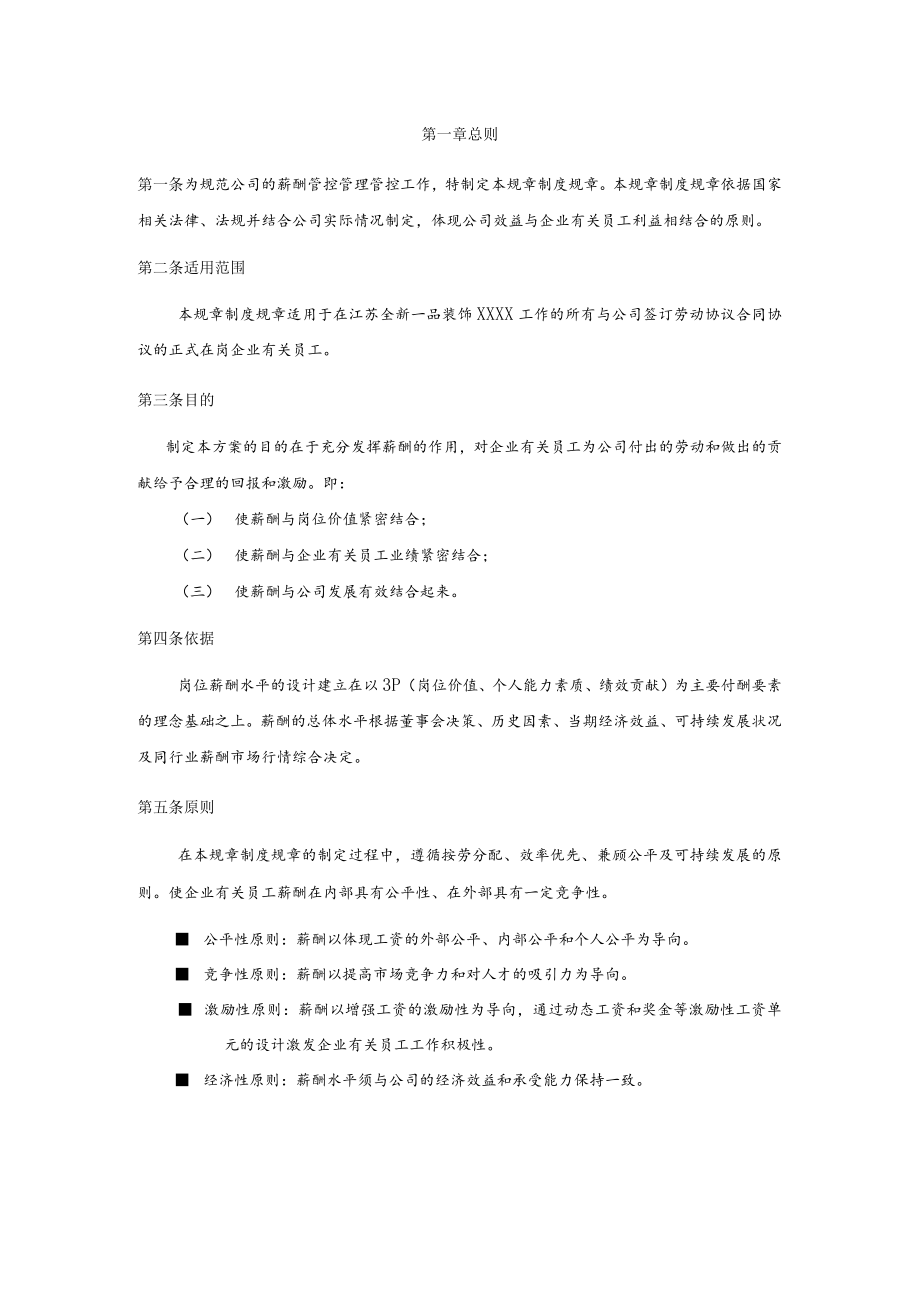 办公文档范本装饰公司薪酬激励制度.docx_第3页