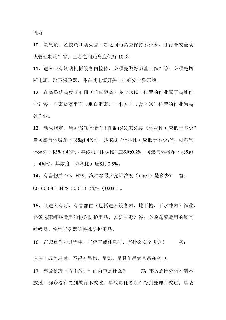 安全知识问答题含解析.docx_第2页