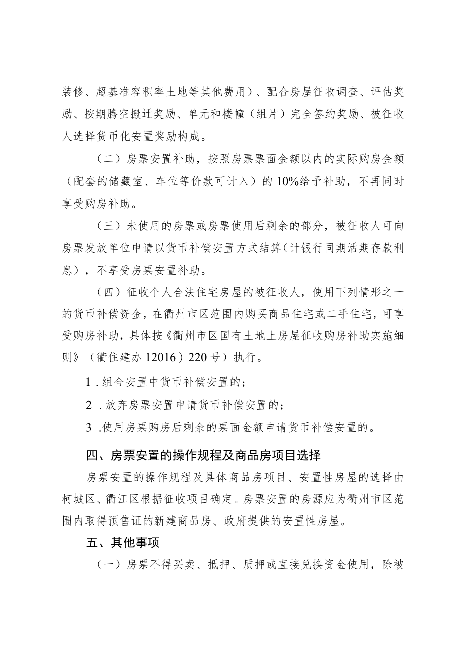 衢州市区国有土地上房屋征收房票安置实施办法》（征求意见稿）.docx_第2页