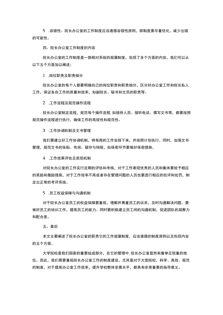 院长办公室工作制度.docx_第2页