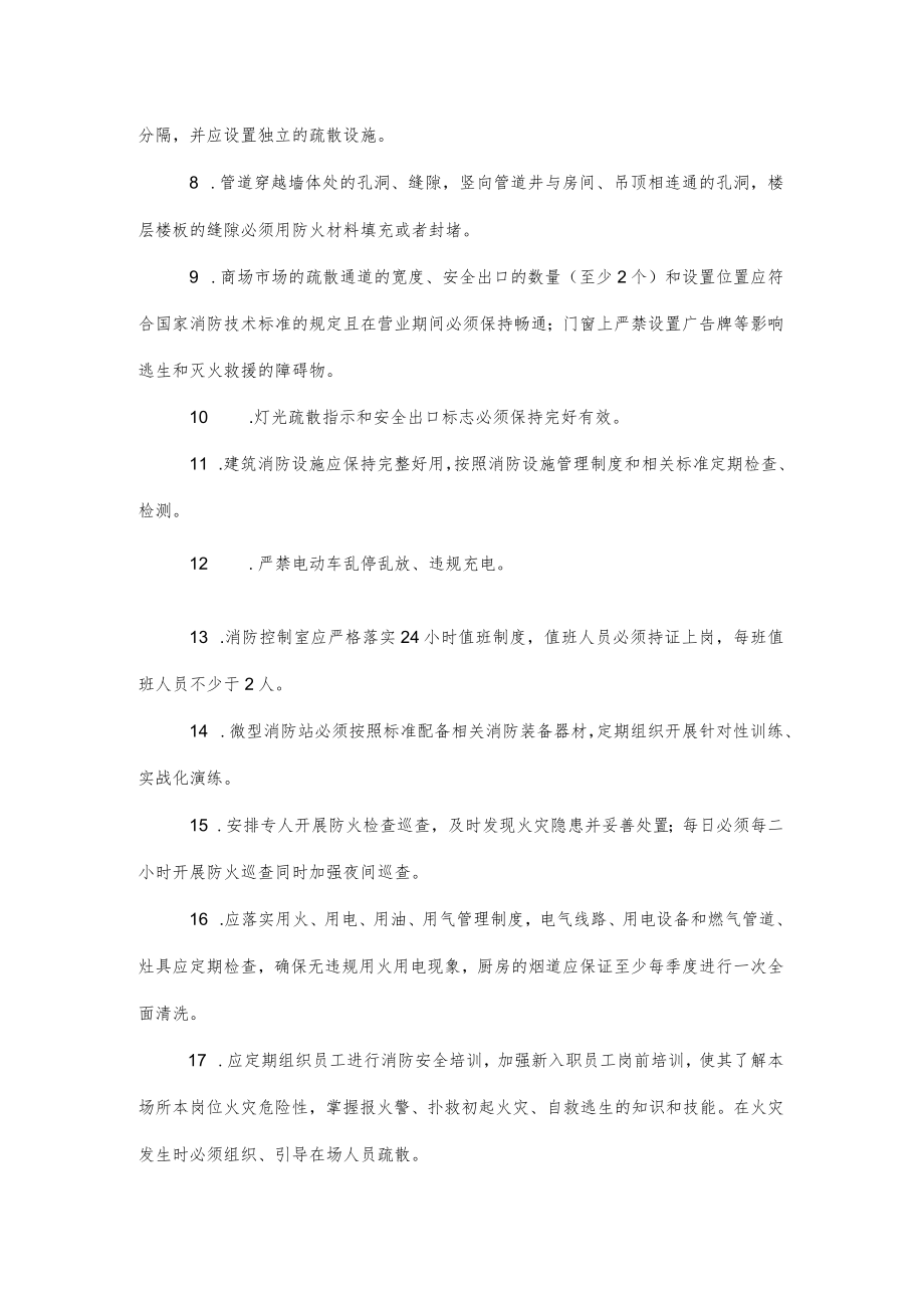 人员密集场所消防安全检查清单.docx_第3页