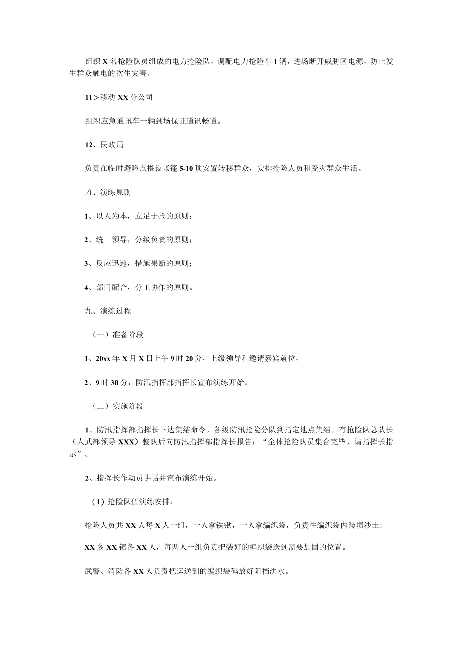 防洪防汛应急预案演练方案大全.docx_第3页