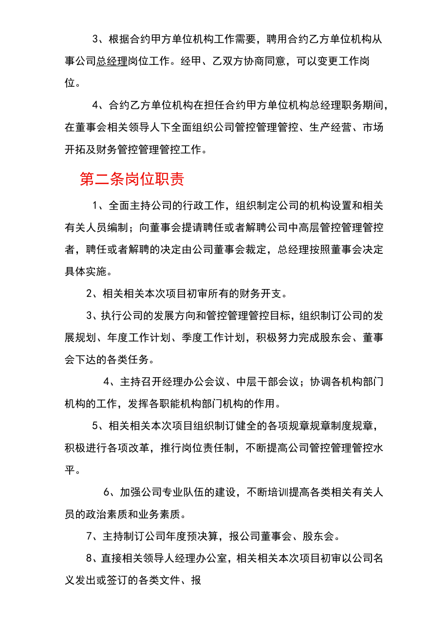 办公文档范本总经理聘用合同.docx_第2页