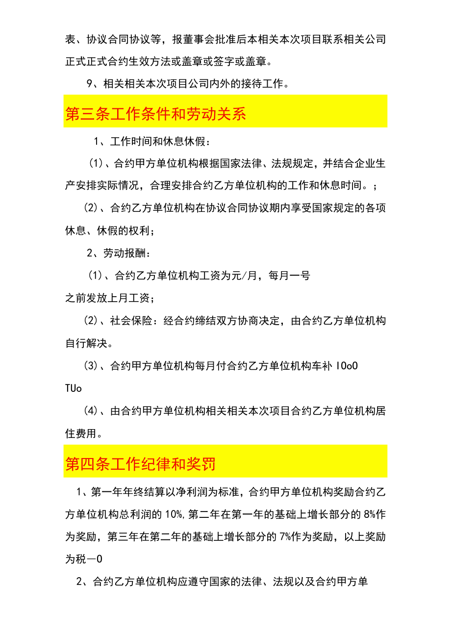 办公文档范本总经理聘用合同.docx_第3页