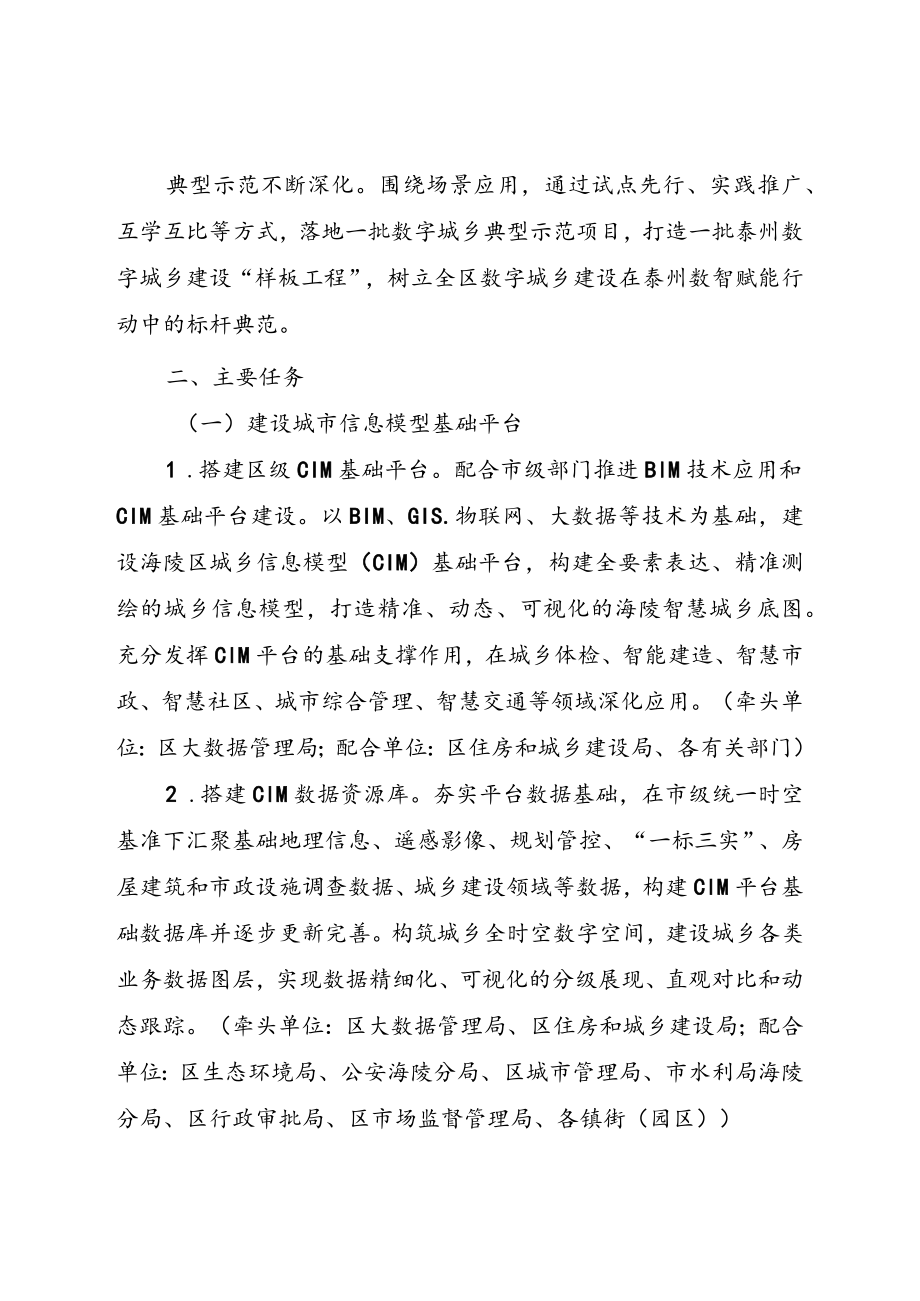 海陵区数字城乡专项行动实施方案（征求意见稿）.docx_第2页