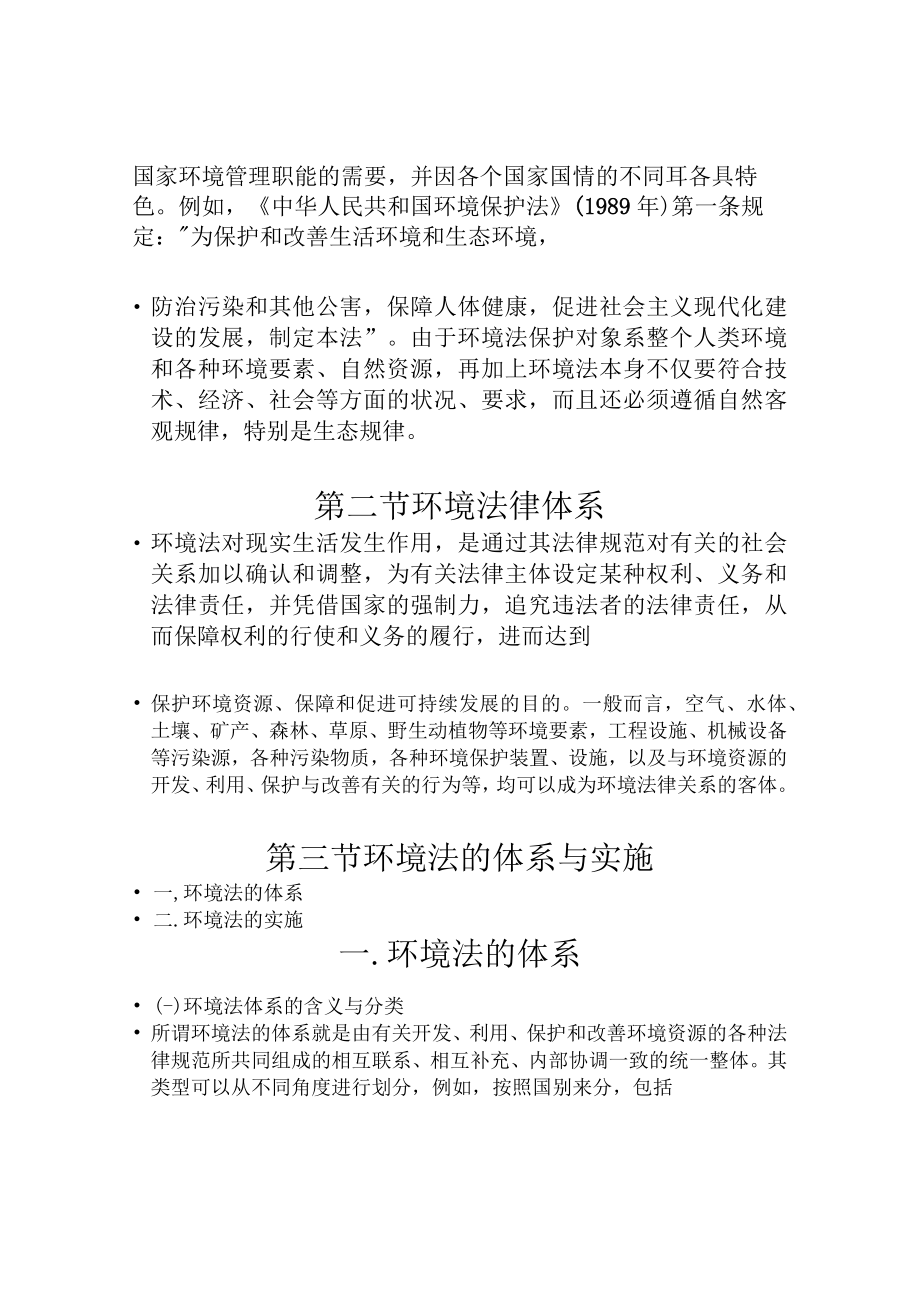 兰交大环境保护与可持续发展教案12环境管理的法律手段.docx_第2页