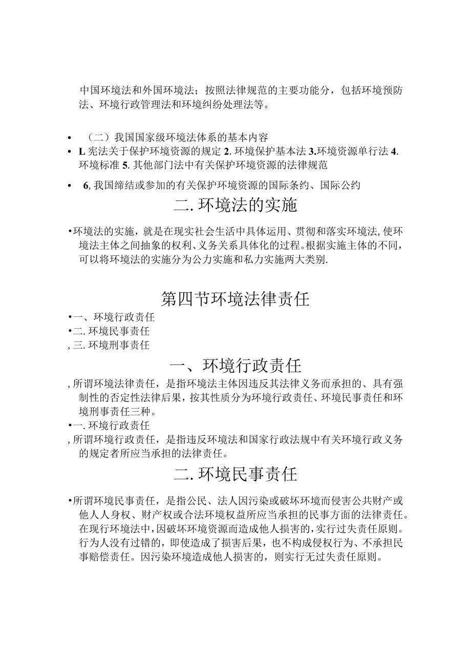 兰交大环境保护与可持续发展教案12环境管理的法律手段.docx_第3页