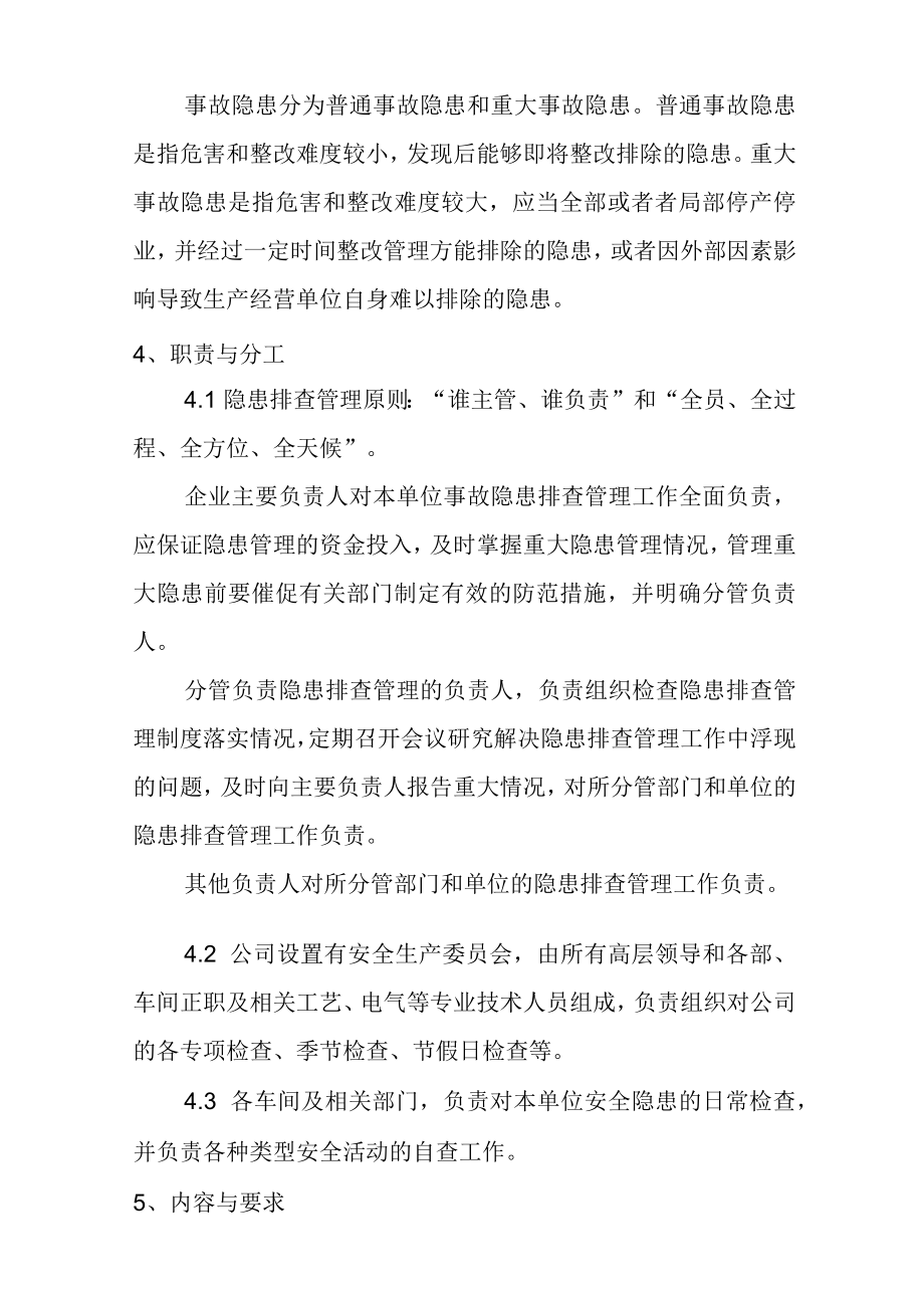 安全生产隐患排查治理管理制度.docx_第2页