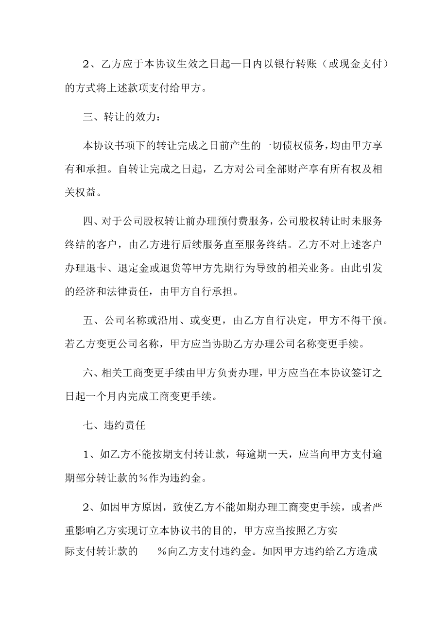 个人独资企业出资转让协议书.docx_第2页