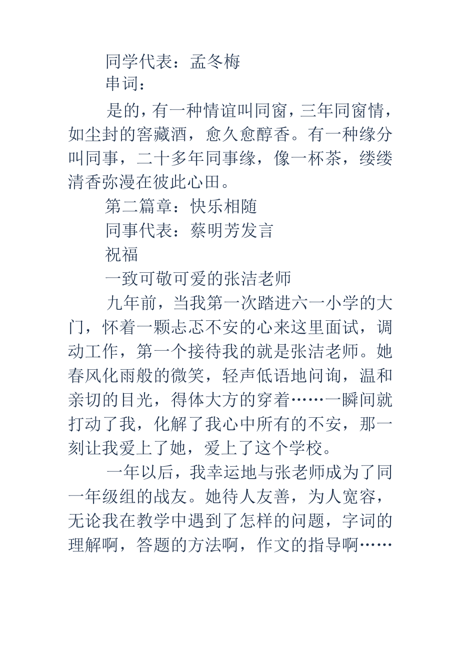 欢送老师主持词.docx_第3页