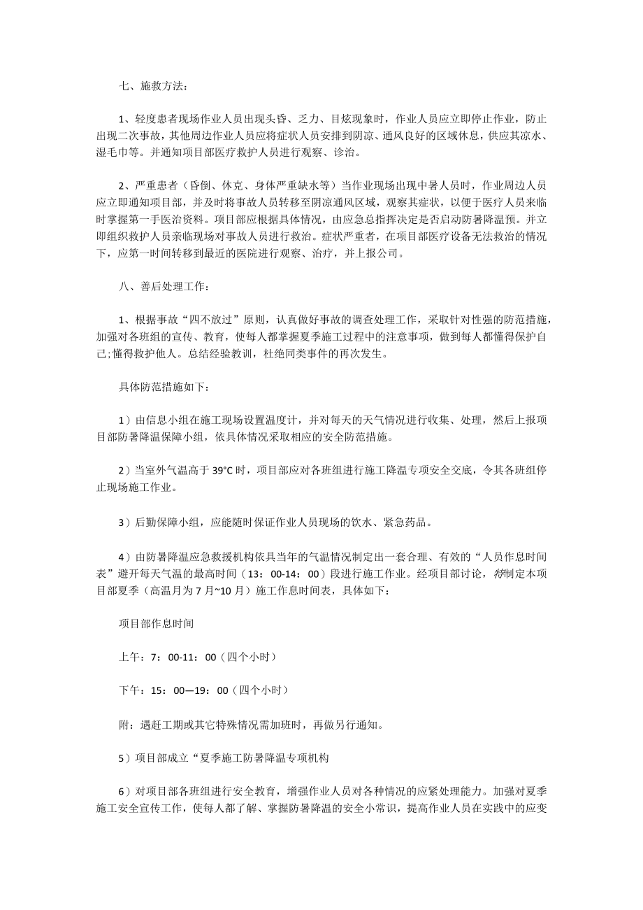 防暑防高温应急预案(10篇).docx_第3页