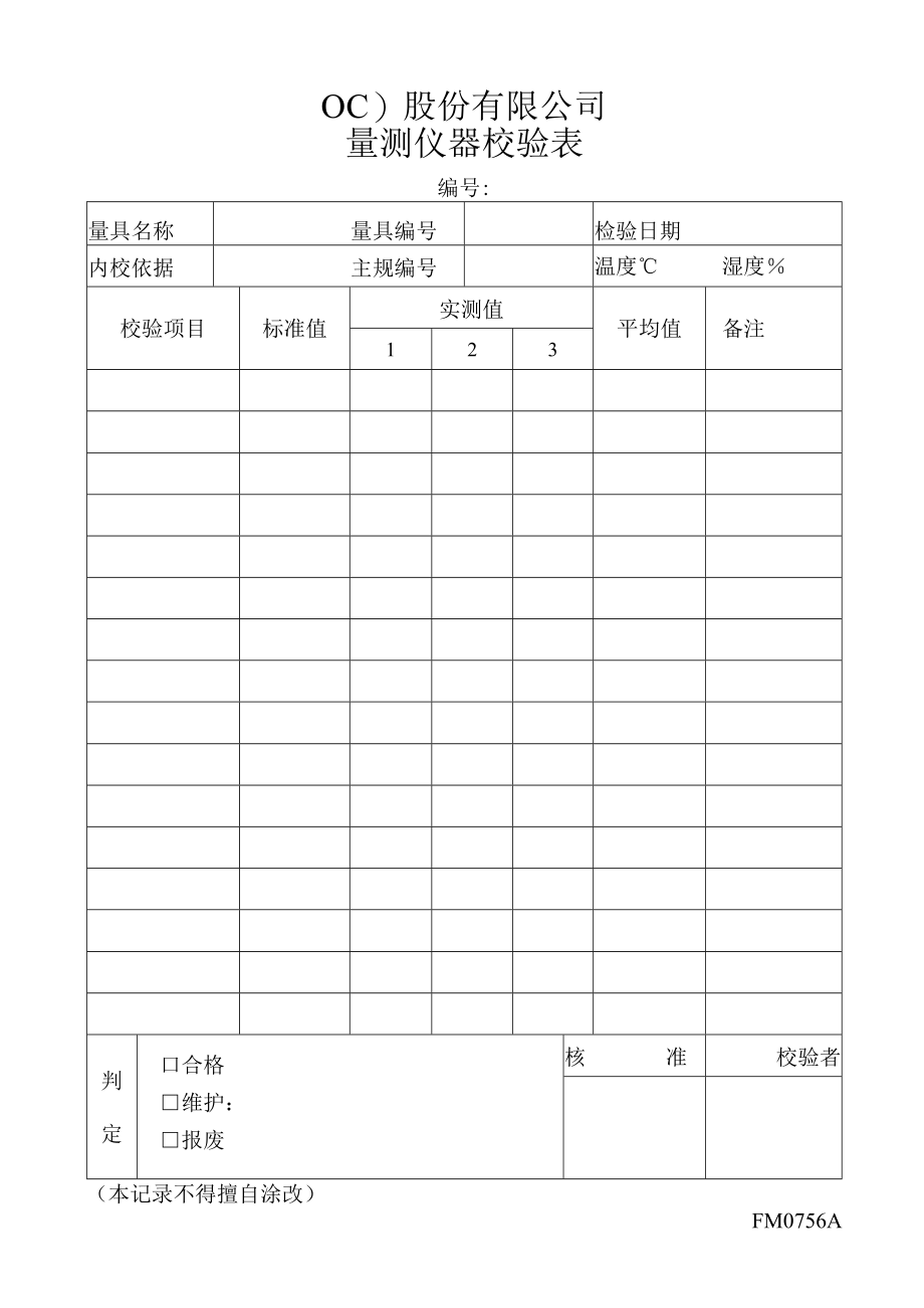 量测仪器校验表工程文档范本.docx_第1页