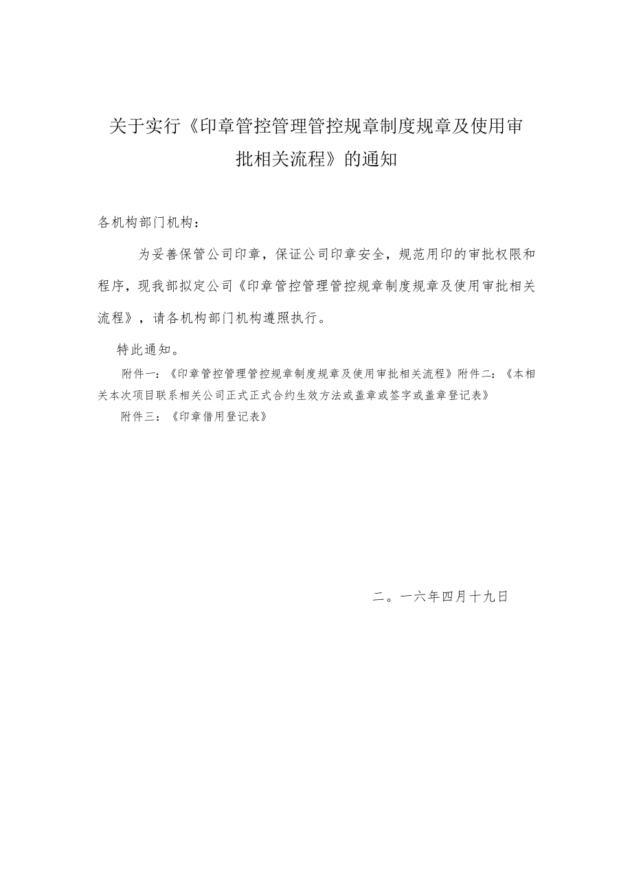 办公文档范本印章管理制度及使用流程.docx_第1页