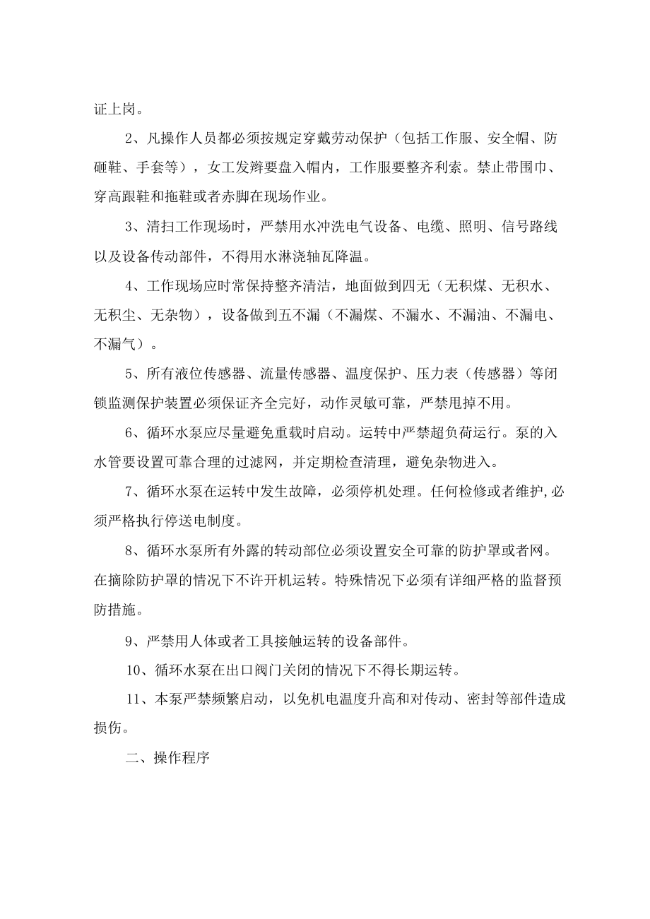 循环水泵操作规程.docx_第3页