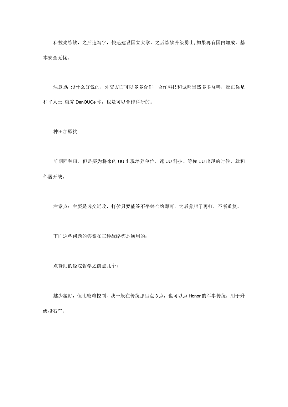 文明5主流战略介绍.docx_第3页