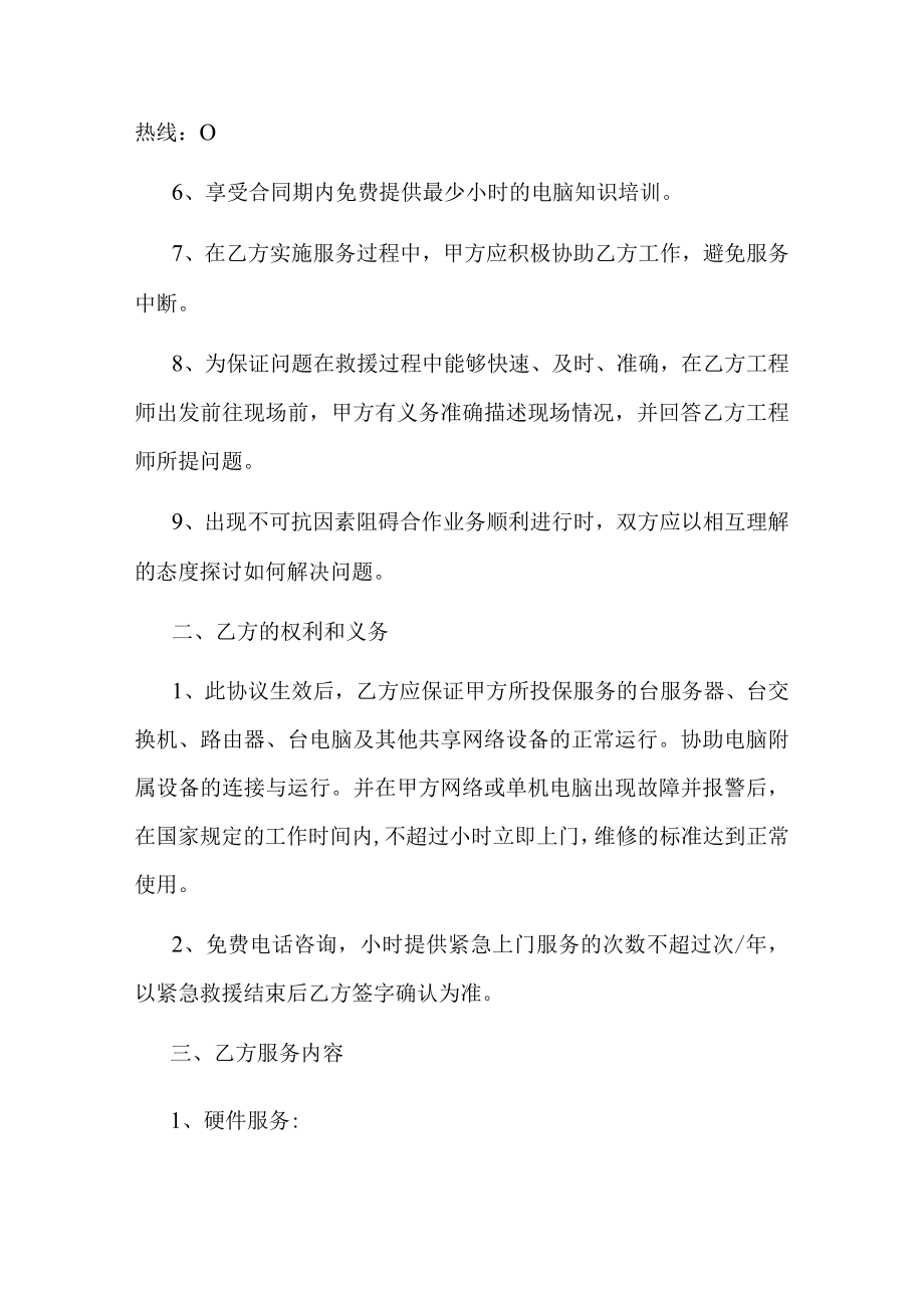 网络管理及计算机维修服务协议书.docx_第2页