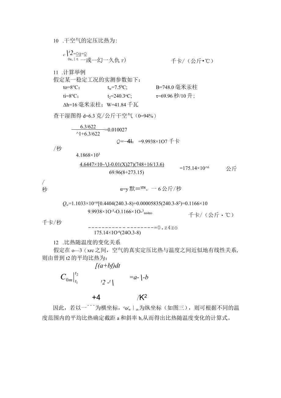 新大工程热力学实验指导04气体定压比热测定实验.docx_第3页