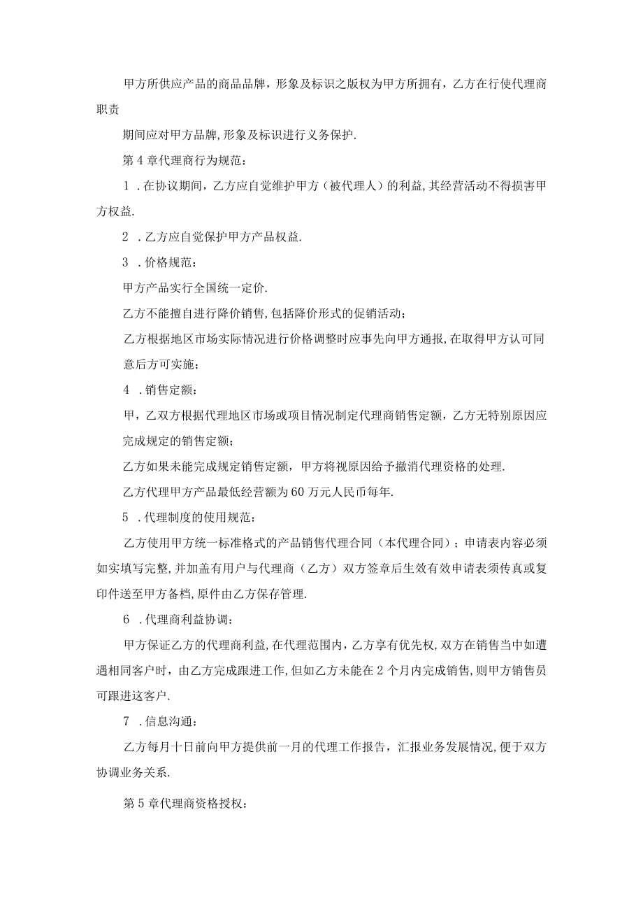 设备销售代理合同范文.docx_第3页