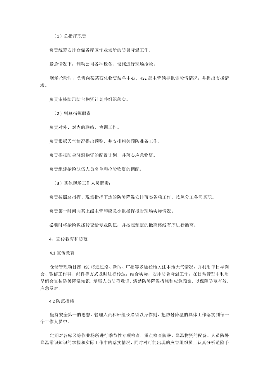 防暑降温应急预案模板怎么写.docx_第3页