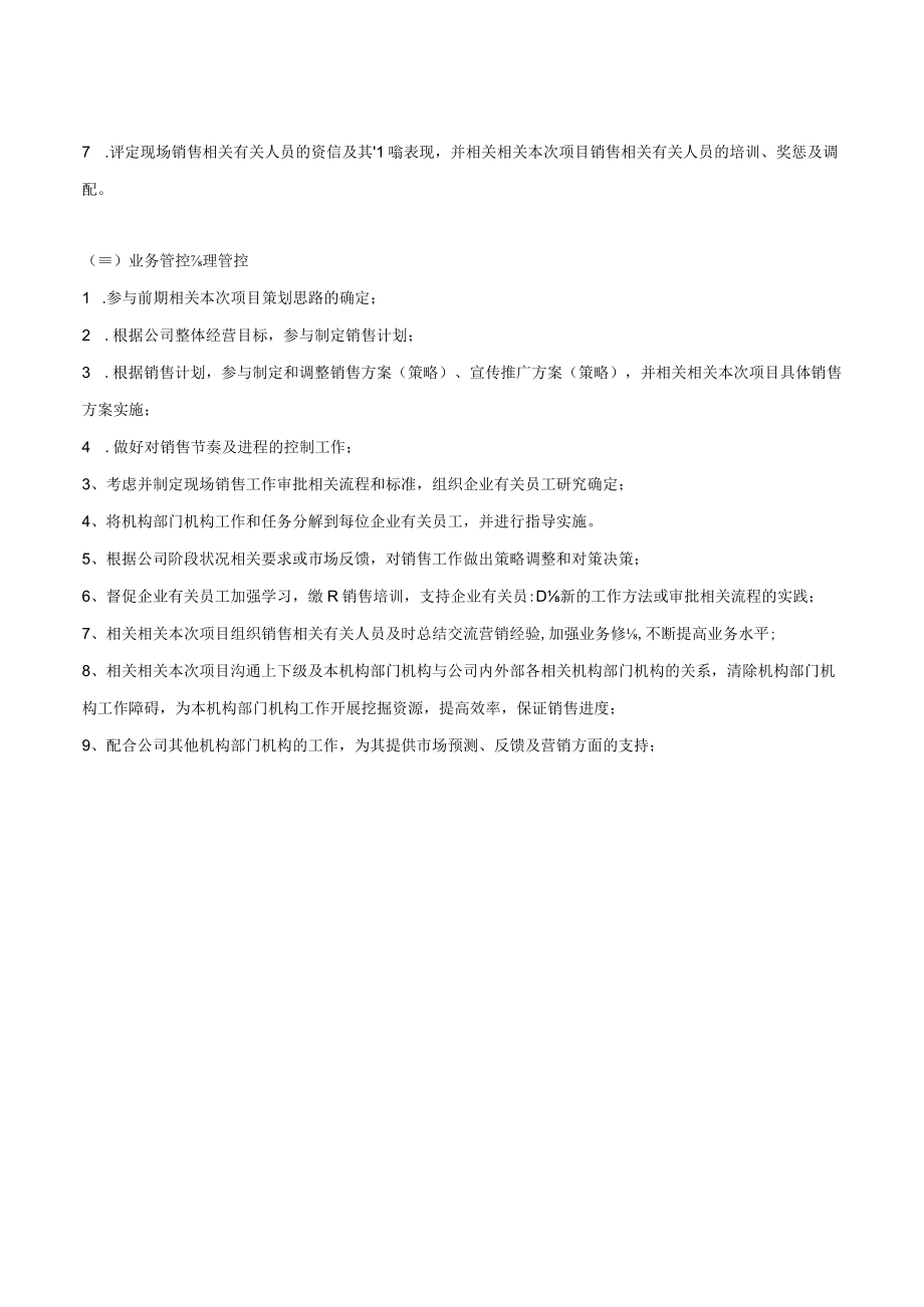 办公文档范本营销总经理岗位职责.docx_第2页