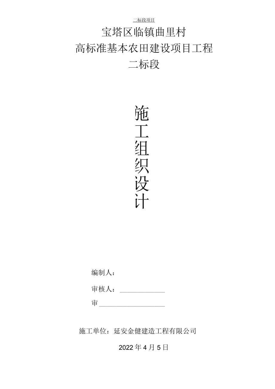 土方施工组织设计.docx_第1页