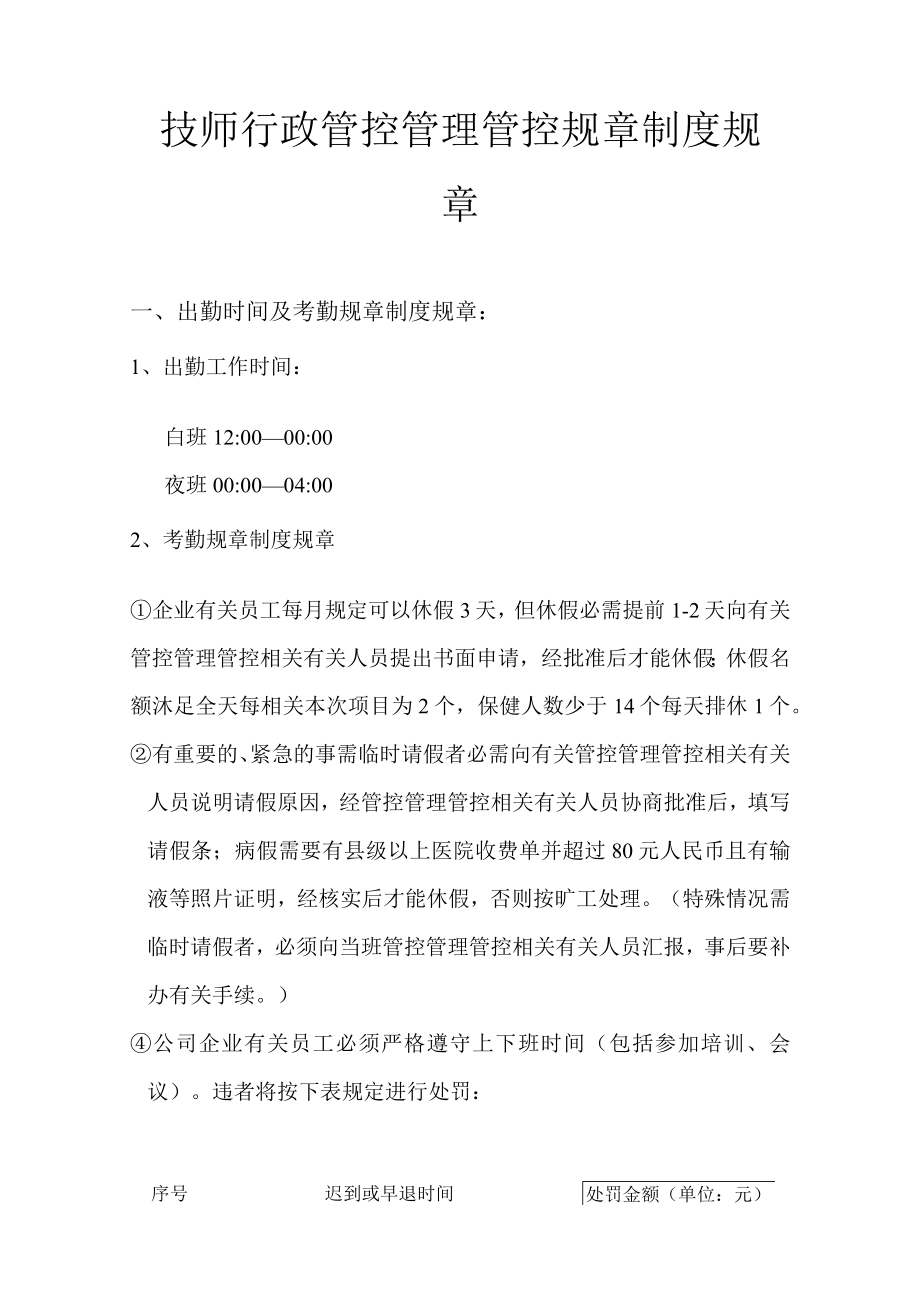 办公文档范本足疗技师管理制度.docx_第1页