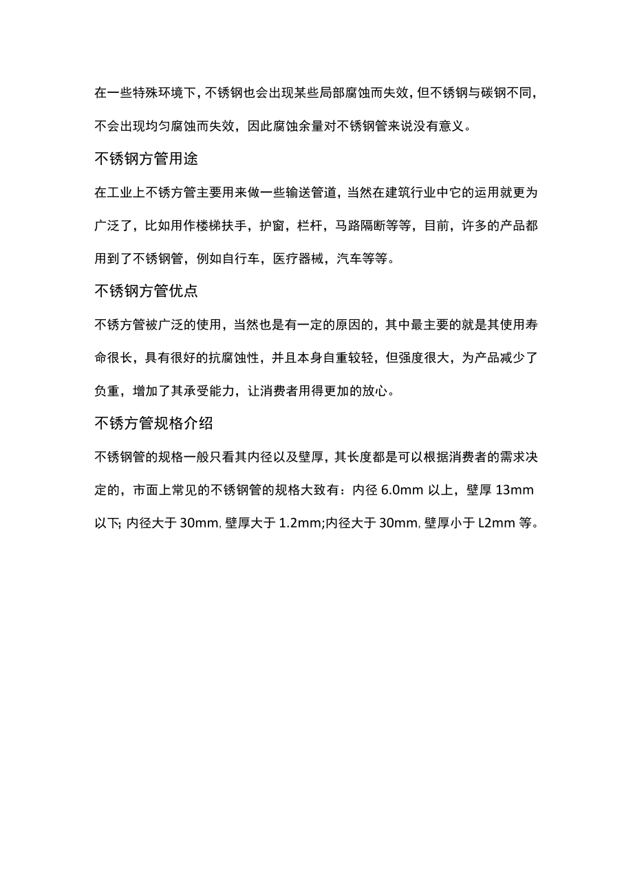 不锈钢方管的定义、用途及相关知识.docx_第2页