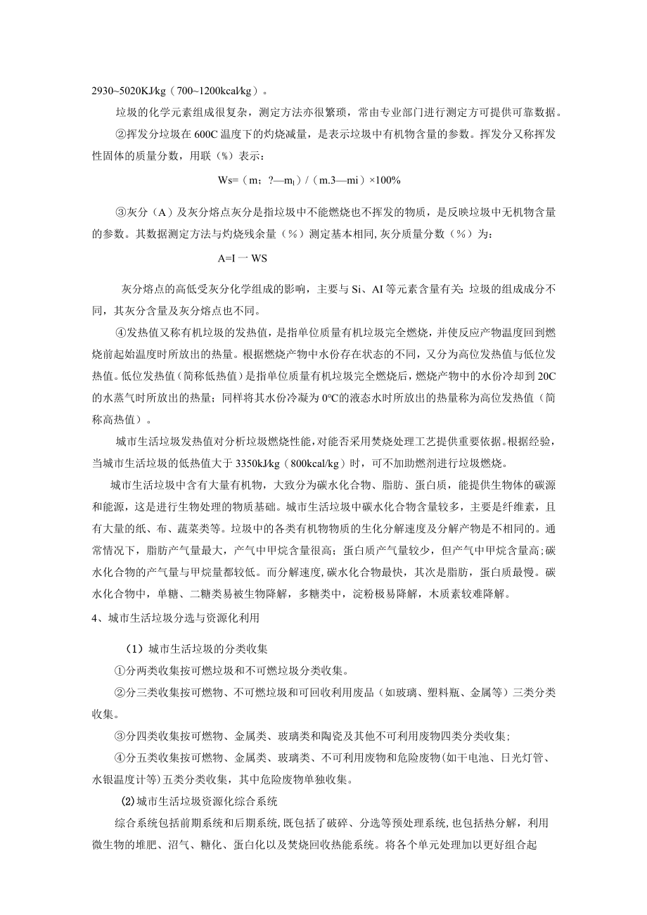 成信工固体废物处理与处置教案第12章 固体废物的资源化.docx_第2页