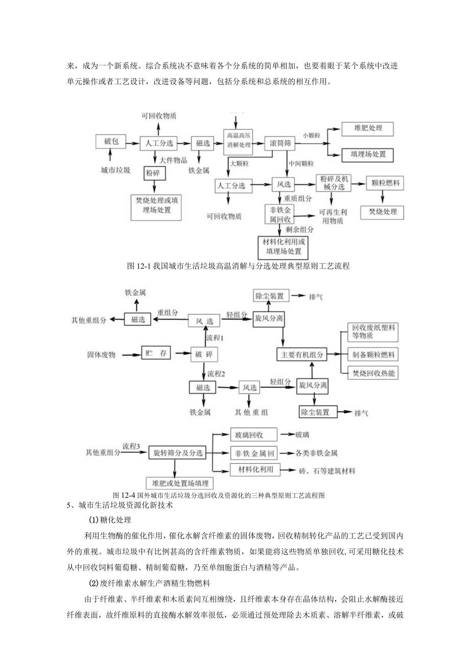 成信工固体废物处理与处置教案第12章 固体废物的资源化.docx_第3页