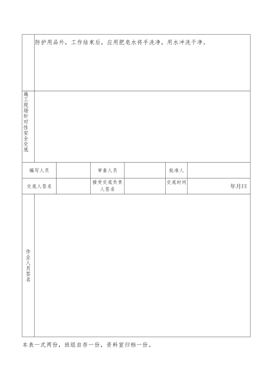 油漆工程安全技术交底.docx_第2页