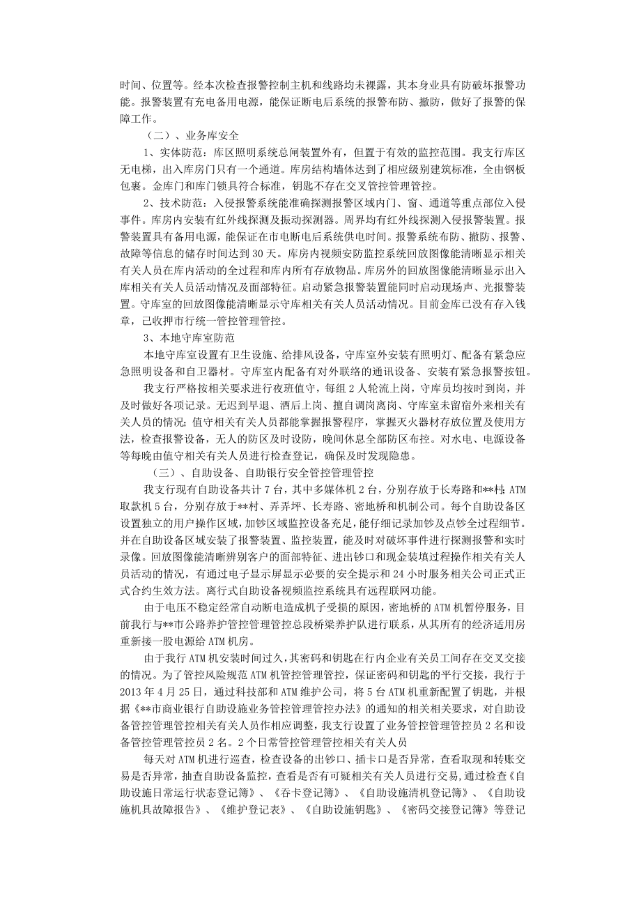 办公文档范本银行安全评估自查报告自查自纠.docx_第2页