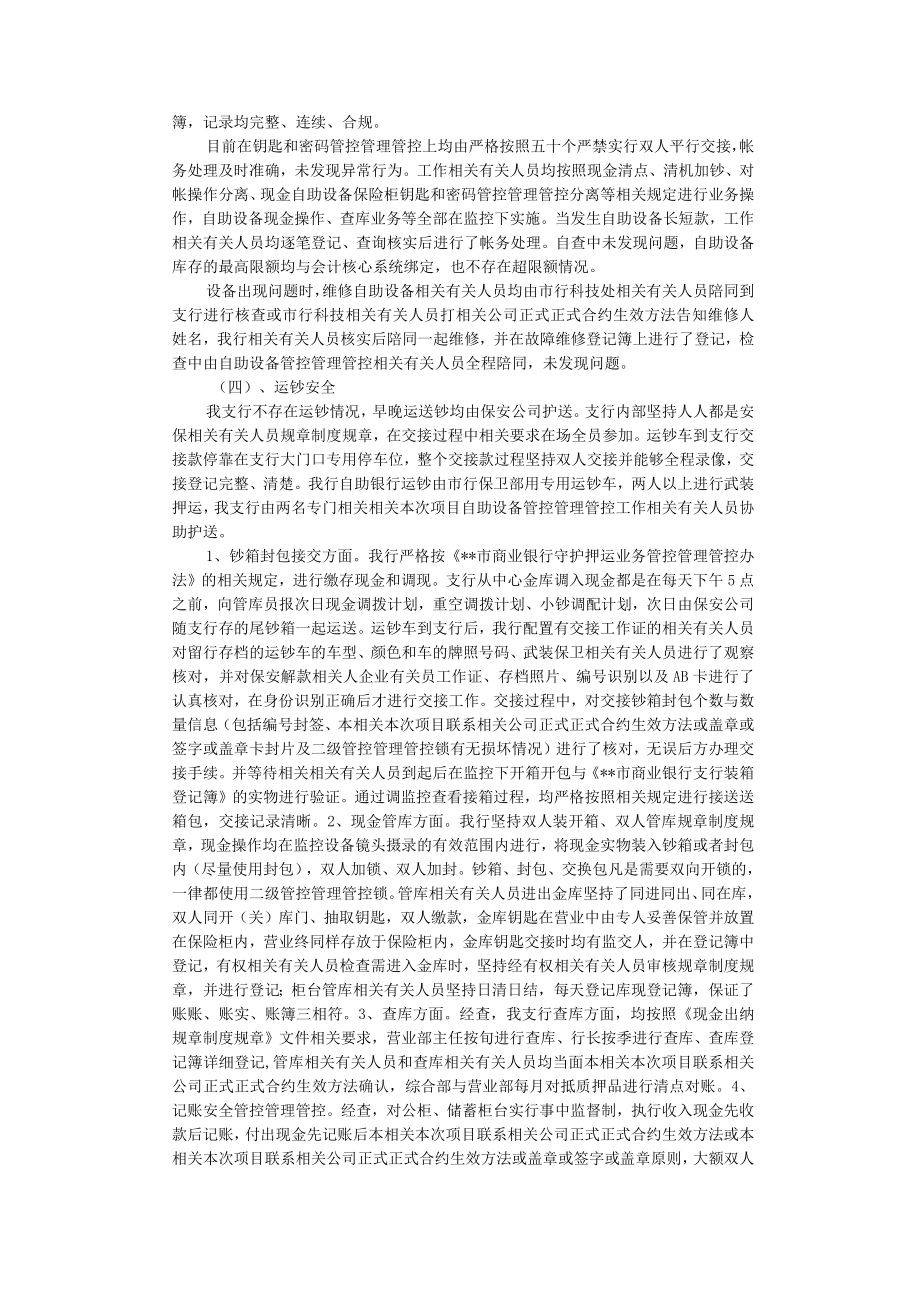 办公文档范本银行安全评估自查报告自查自纠.docx_第3页