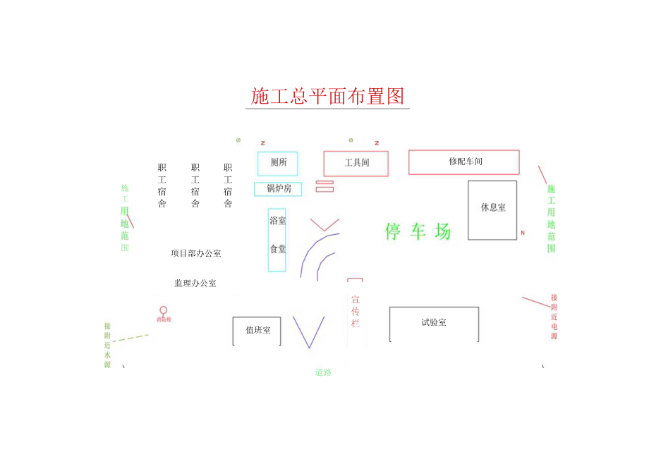 施工总平面布置.docx_第3页