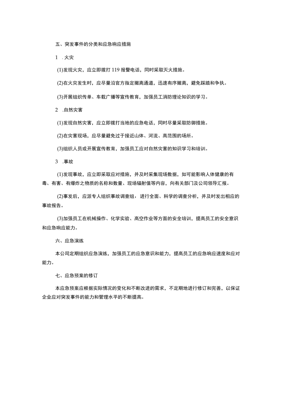 陶瓷有限公司应急预案.docx_第2页