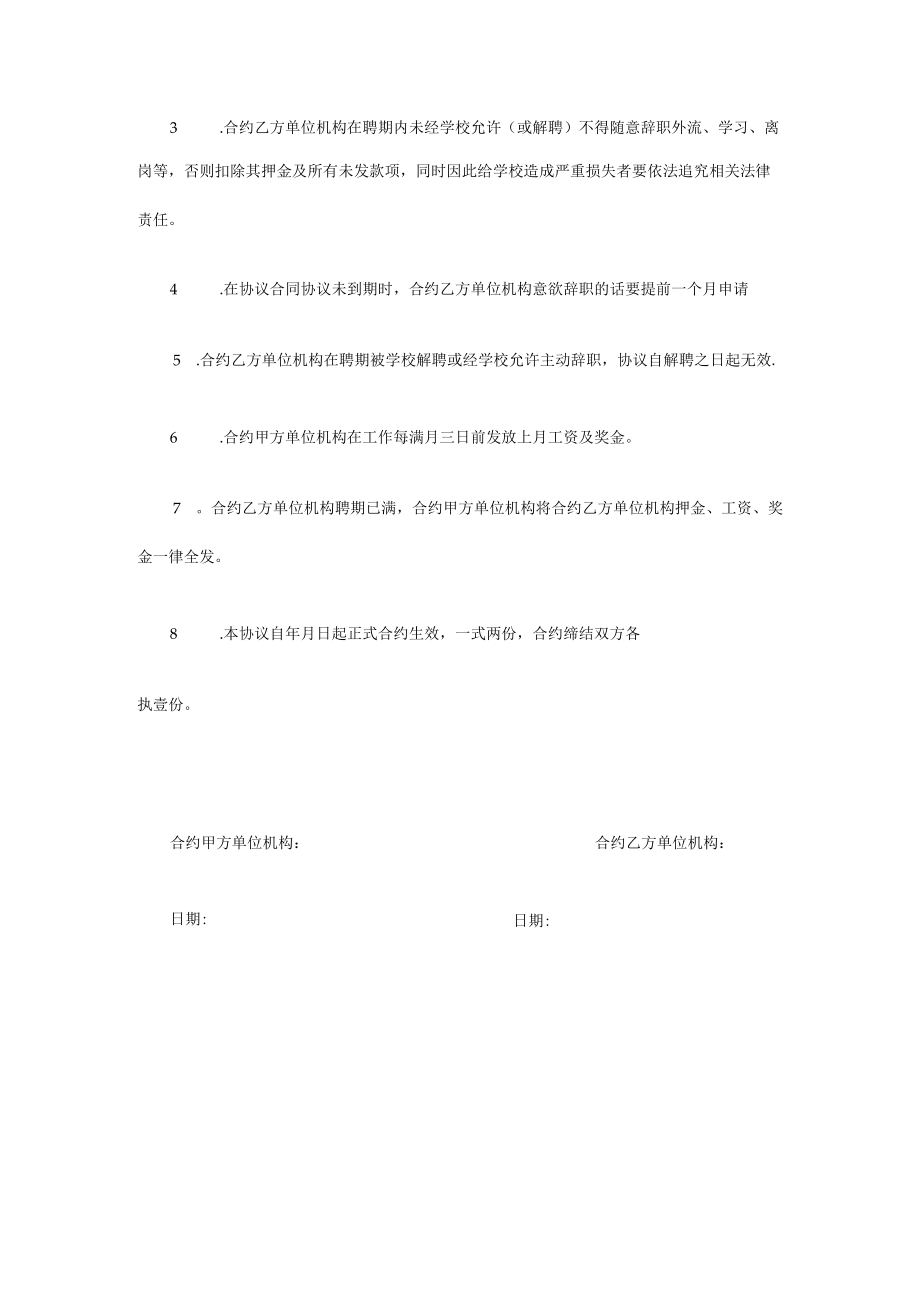 办公文档范本幼儿园教师聘用合同书.docx_第2页