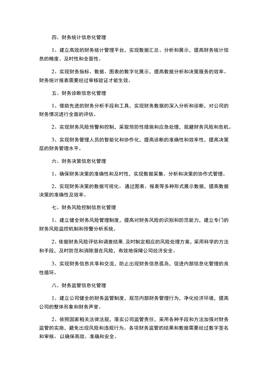 集团财务信息化管理制度.docx_第2页