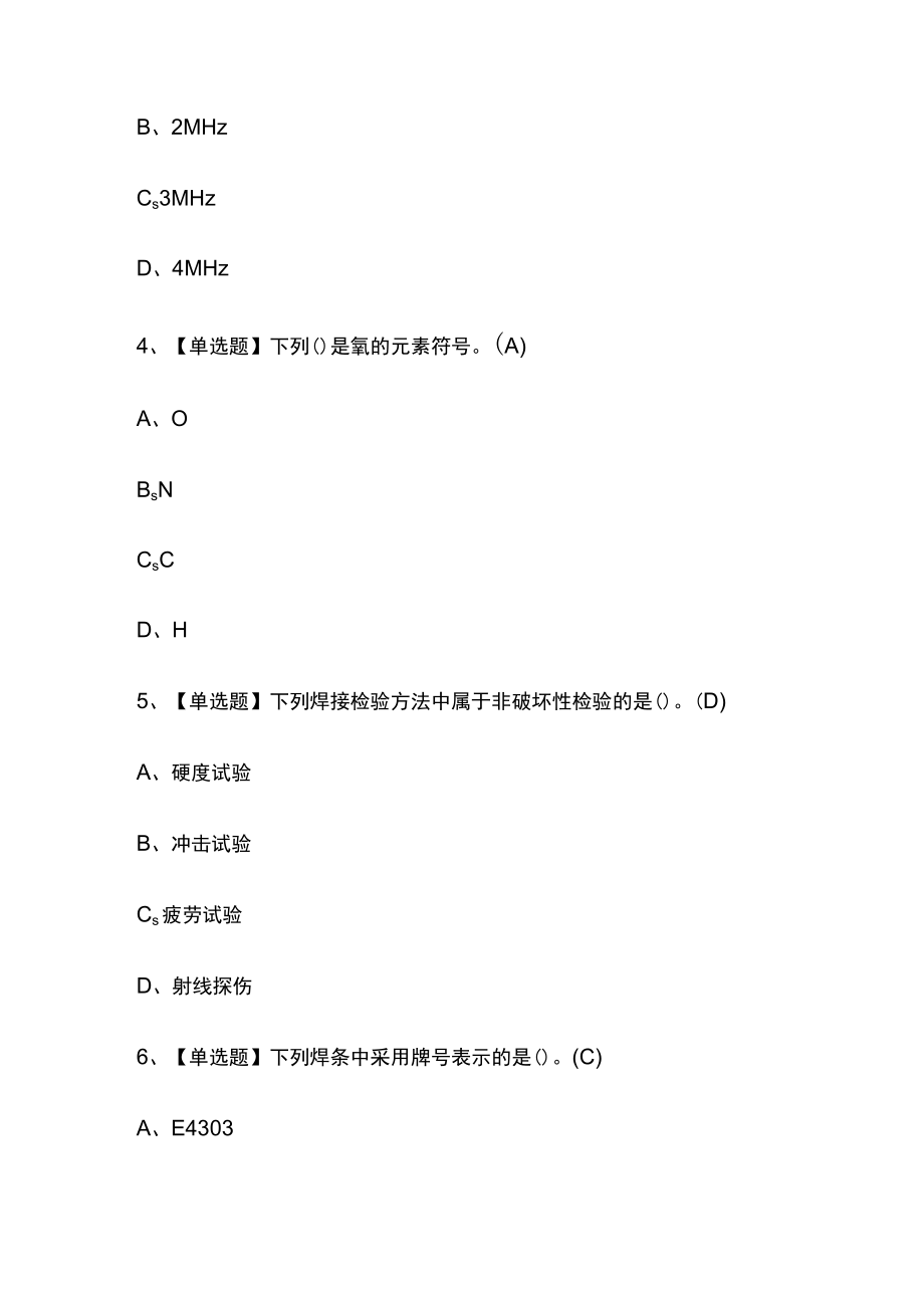 2023年河南版焊工（初级）考试内部摸底题库含答案.docx_第2页