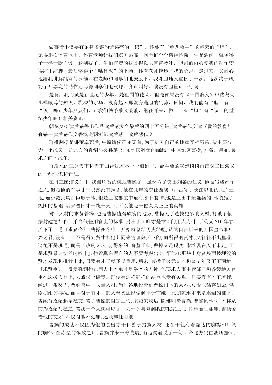 《三国演义》读后感.docx_第2页