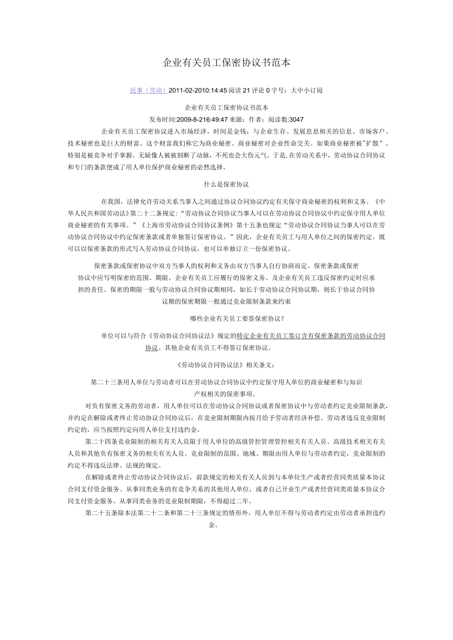 办公文档范本员工保密协议书范本.docx_第1页