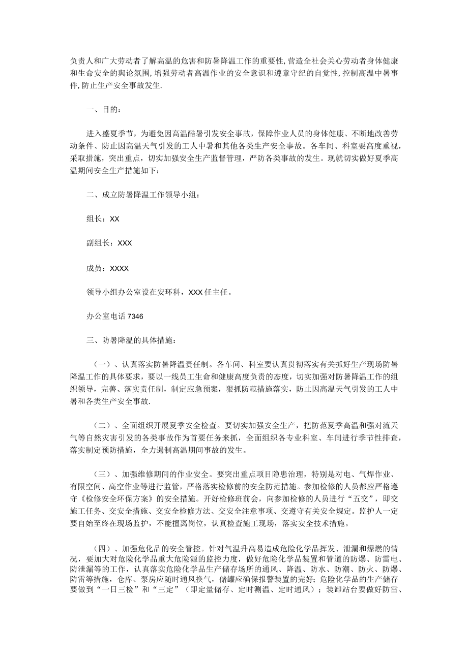 防暑应急预案集锦12篇.docx_第2页