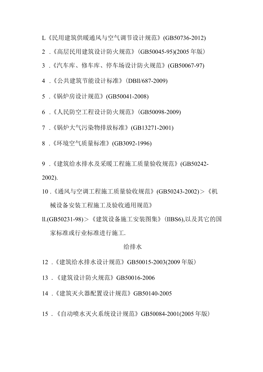 机电图集2工程文档范本.docx_第1页