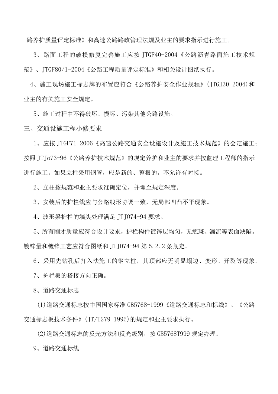 小修工程管理制度.docx_第2页