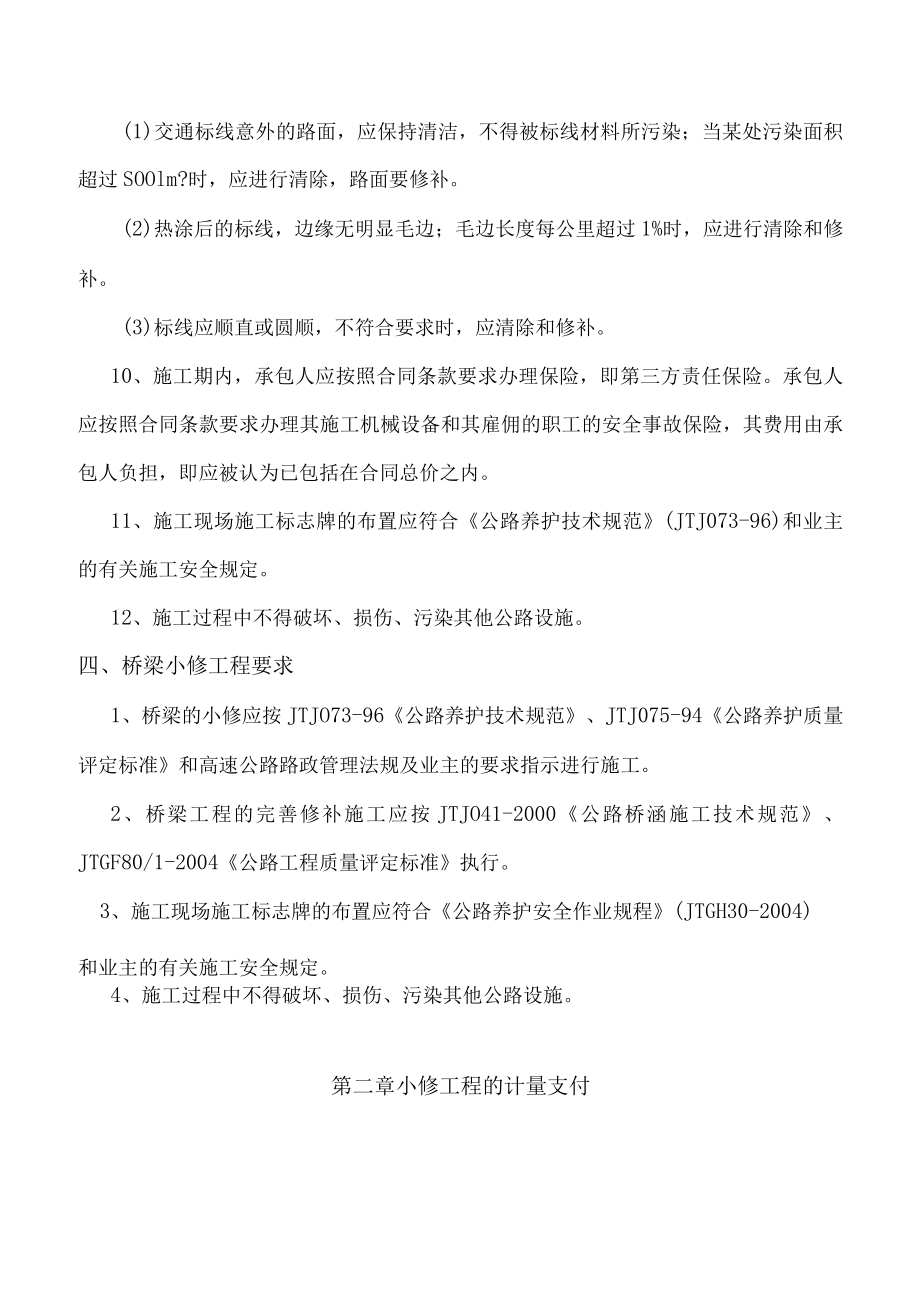 小修工程管理制度.docx_第3页