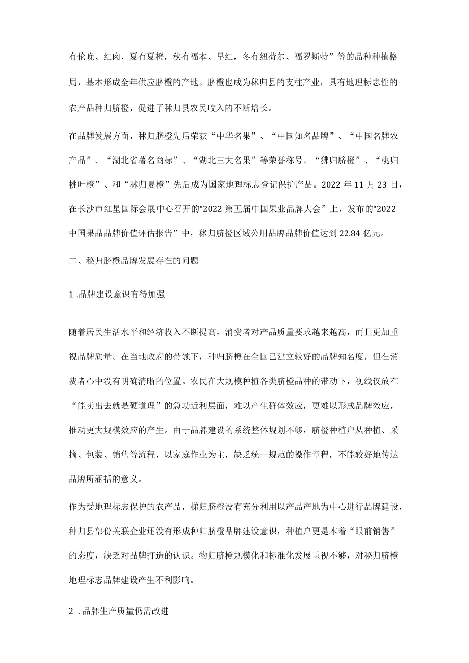 互联网背景下秭归脐橙品牌推广策略研究.docx_第2页